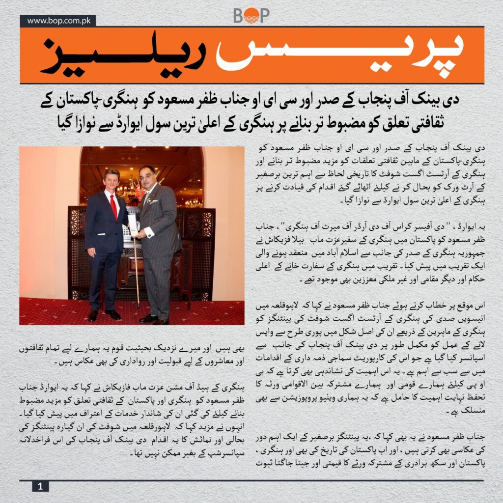 BoP Press Release Urdu