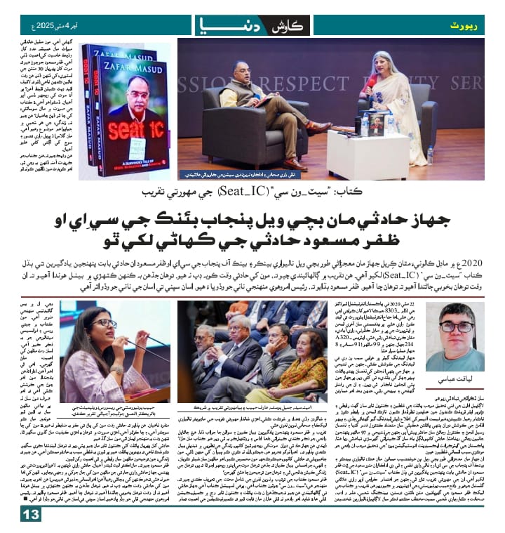 Kawish Duniya May 4, 2025, Seat 1C Habib University Event