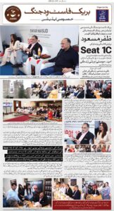 Breakfast with Jang News Paper Page Urdu