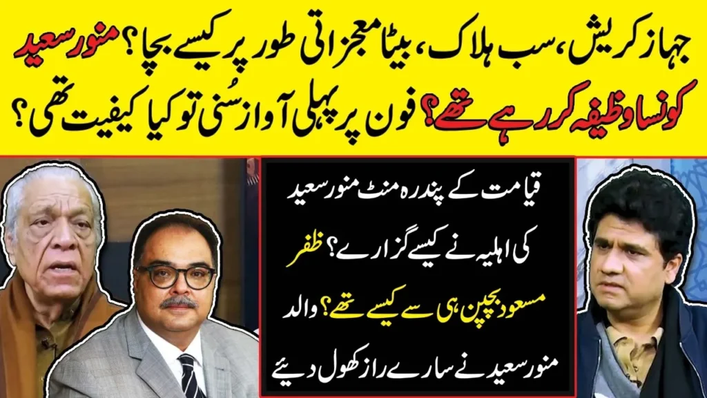 Zafar Masud's Father Munawar Saeed